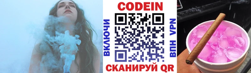 Кодеиновый сироп Lean Purple Drank Кирс